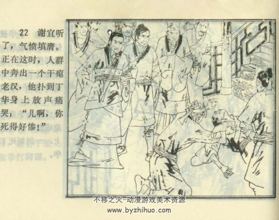 丞相斩子 PDF格式连环画 百度网盘下载