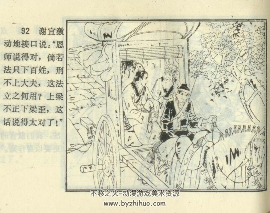 丞相斩子 PDF格式连环画 百度网盘下载