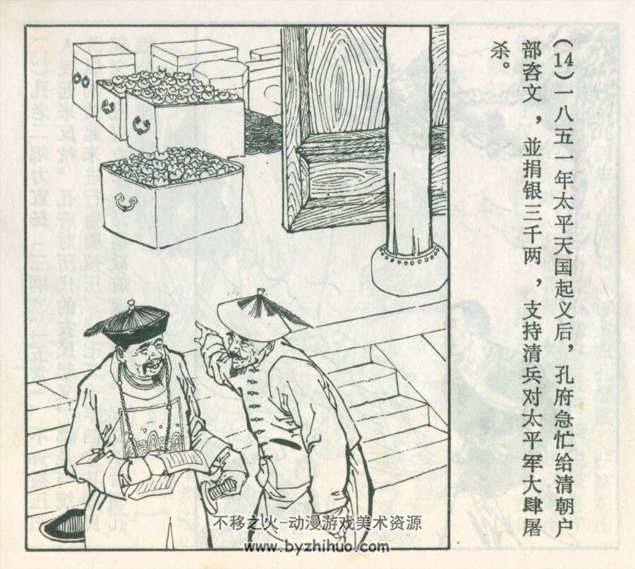 万恶圣人家 山东人民 1974 PDF格式连环画 百度网盘下载