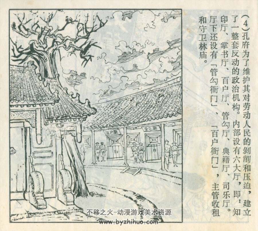 万恶圣人家 山东人民 1974 PDF格式连环画 百度网盘下载