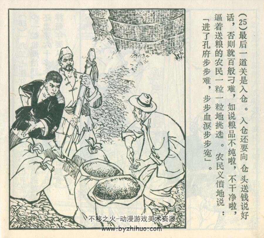 万恶圣人家 山东人民 1974 PDF格式连环画 百度网盘下载