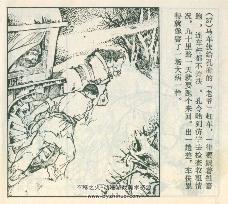 万恶圣人家 山东人民 1974 PDF格式连环画 百度网盘下载