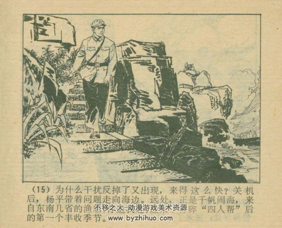乌贼现形记 福建人民 1978 连环画 百度网盘下载