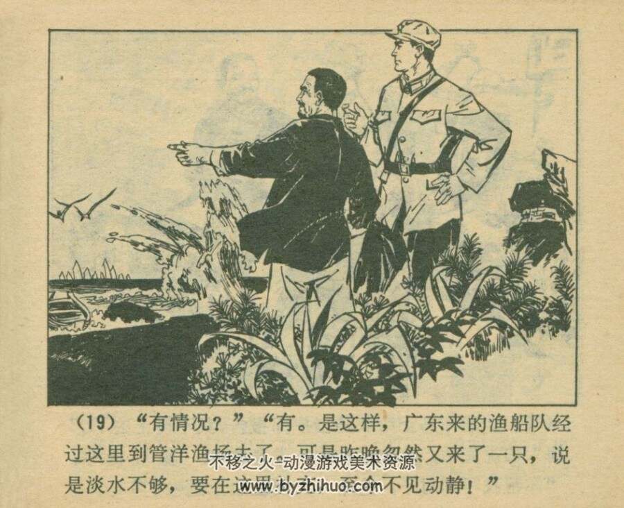 乌贼现形记 福建人民 1978 连环画 百度网盘下载