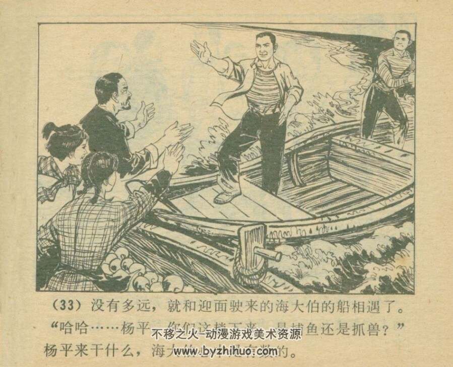 乌贼现形记 福建人民 1978 连环画 百度网盘下载