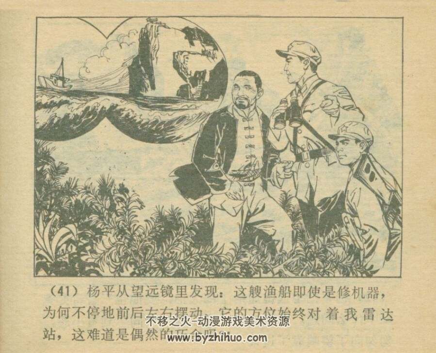 乌贼现形记 福建人民 1978 连环画 百度网盘下载
