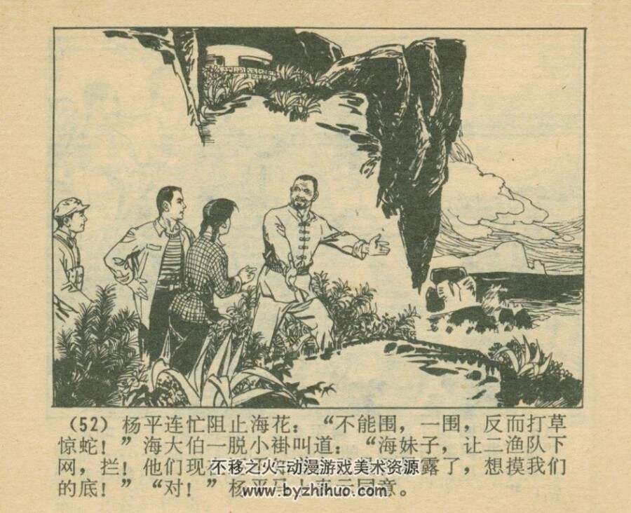 乌贼现形记 福建人民 1978 连环画 百度网盘下载