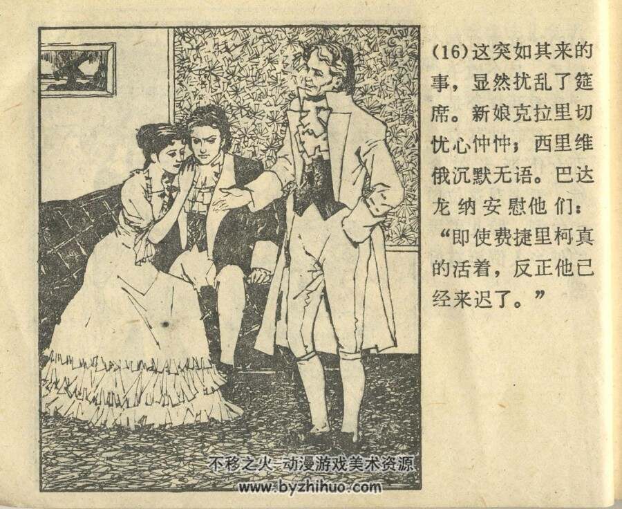 一仆二主 福建人民 1983 PDF格式连环画 百度网盘下载