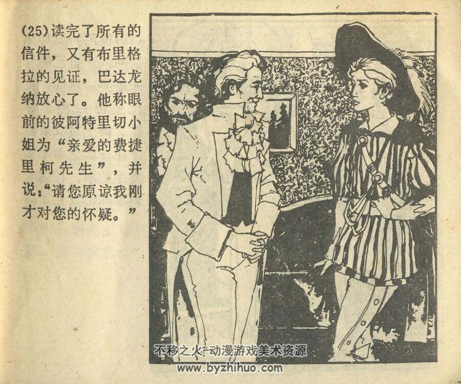 一仆二主 福建人民 1983 PDF格式连环画 百度网盘下载