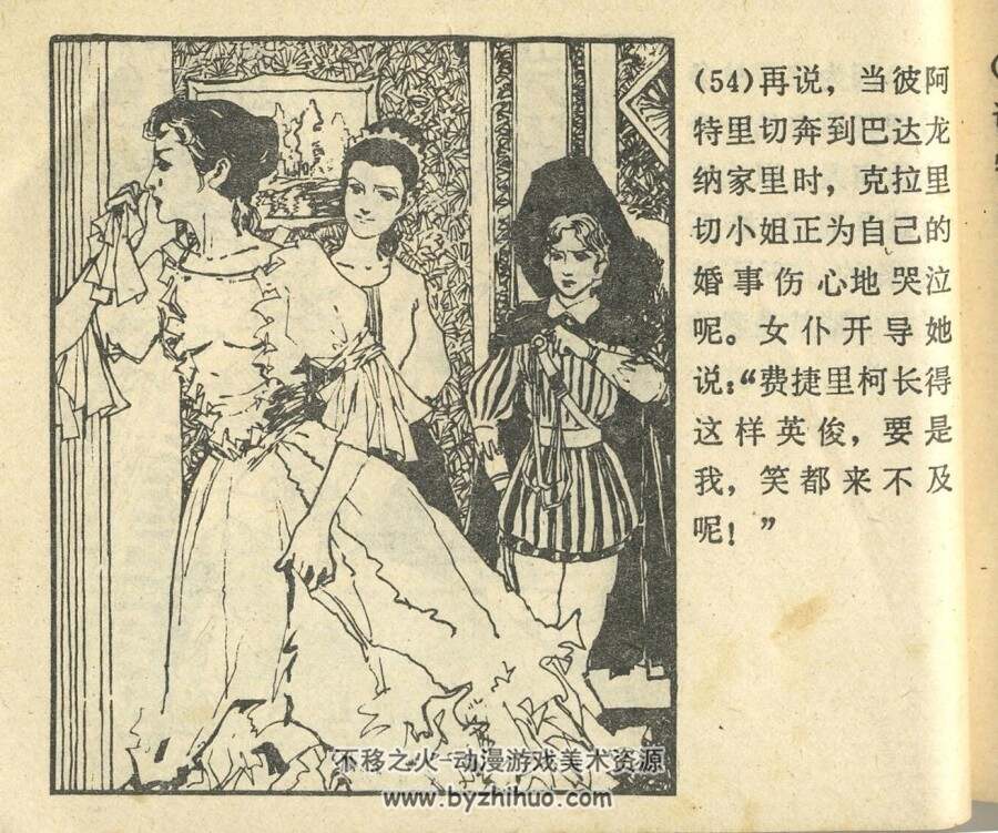 一仆二主 福建人民 1983 PDF格式连环画 百度网盘下载