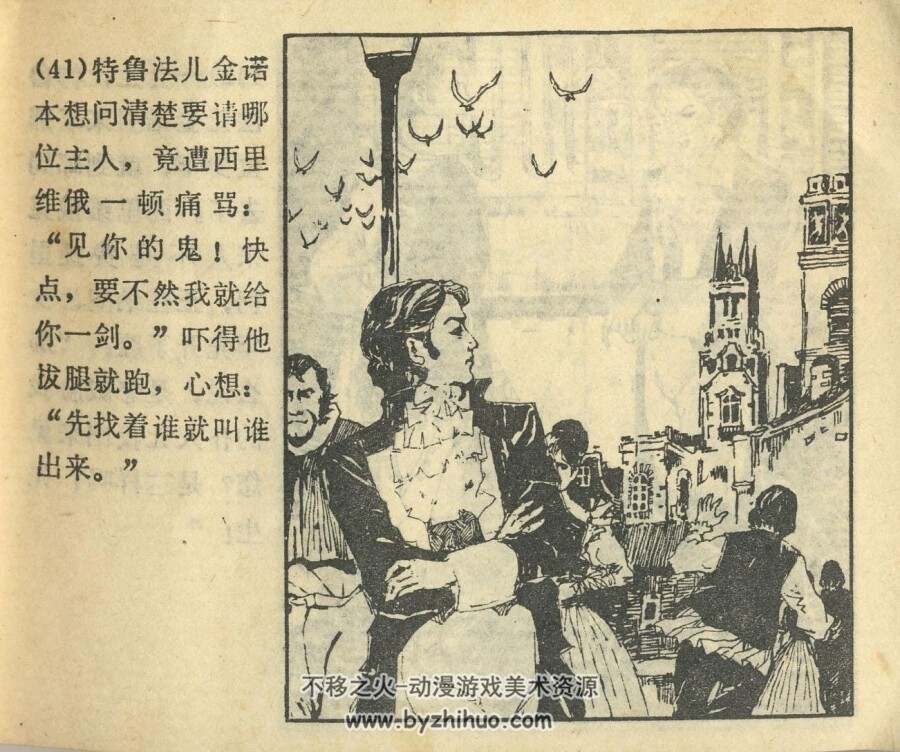 一仆二主 福建人民 1983 PDF格式连环画 百度网盘下载