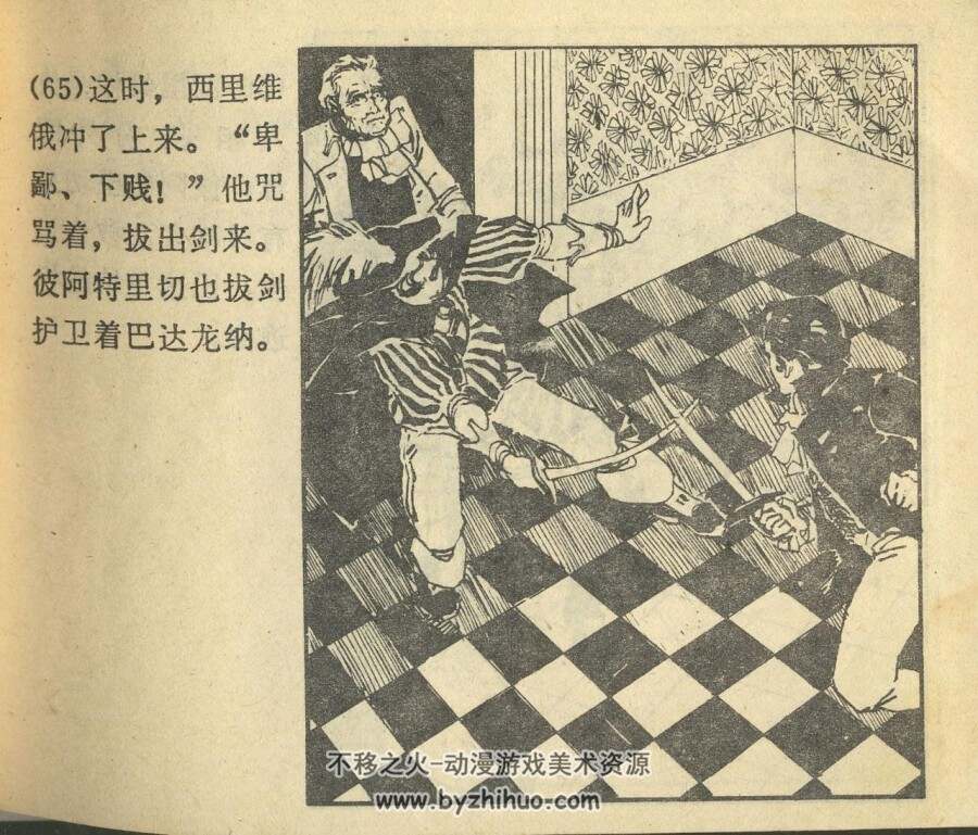 一仆二主 福建人民 1983 PDF格式连环画 百度网盘下载