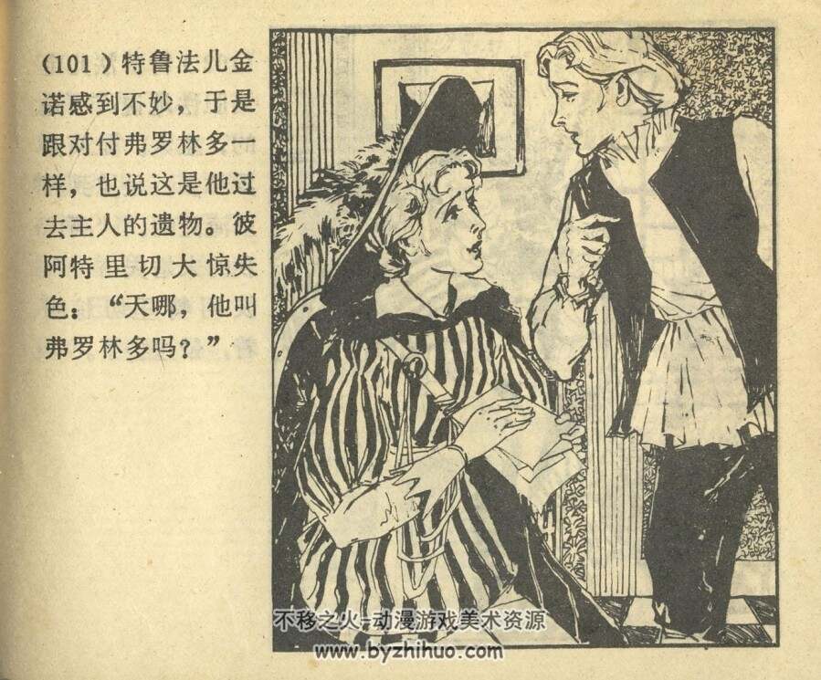 一仆二主 福建人民 1983 PDF格式连环画 百度网盘下载