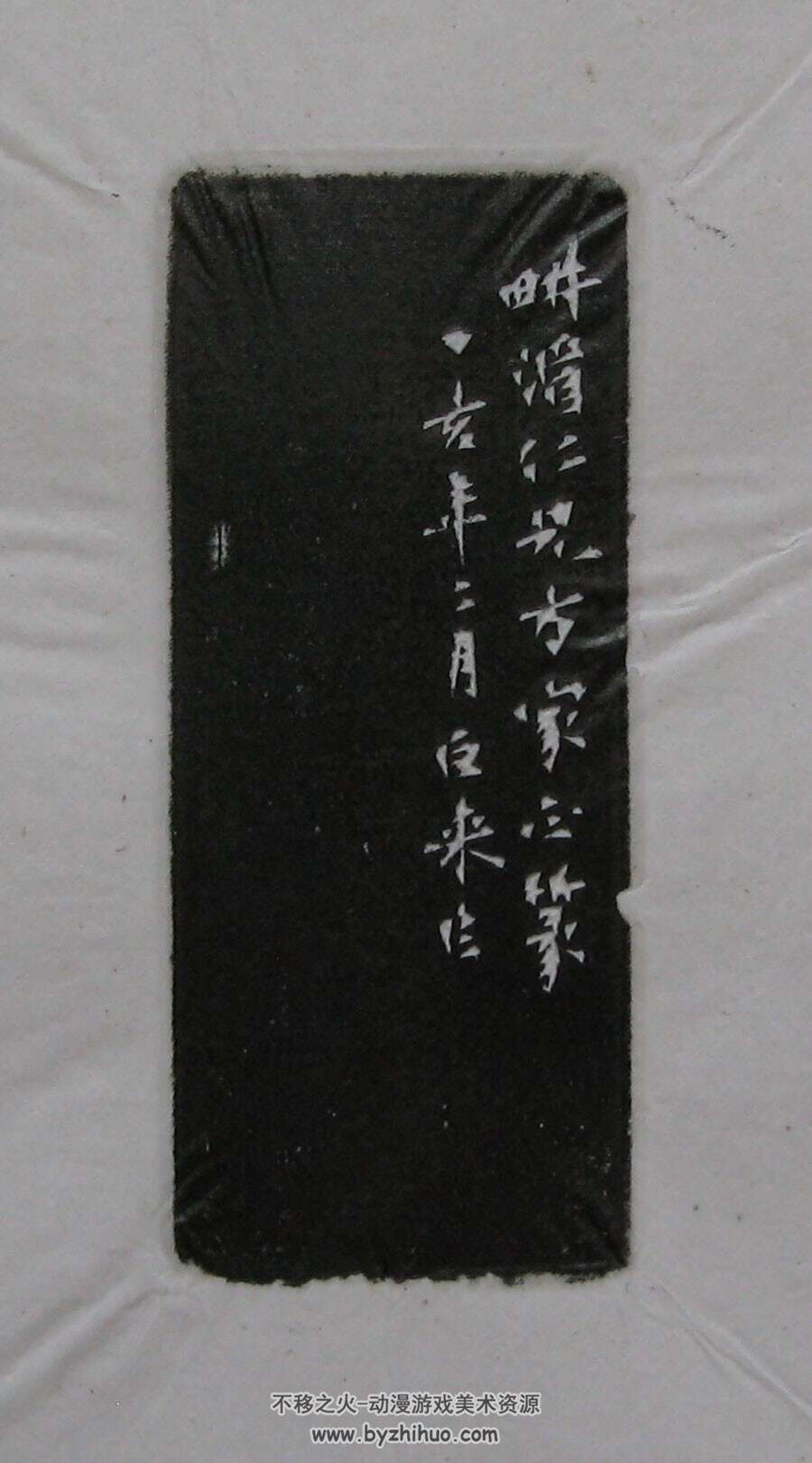陈巨来原拓印谱选 tif格式 百度网盘下载