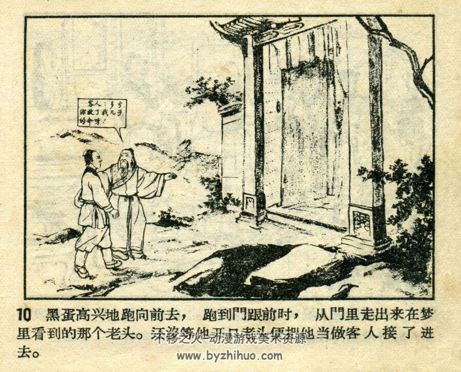 三件宝器 辽宁画报社 1957 PDF格式连环画 百度网盘下载