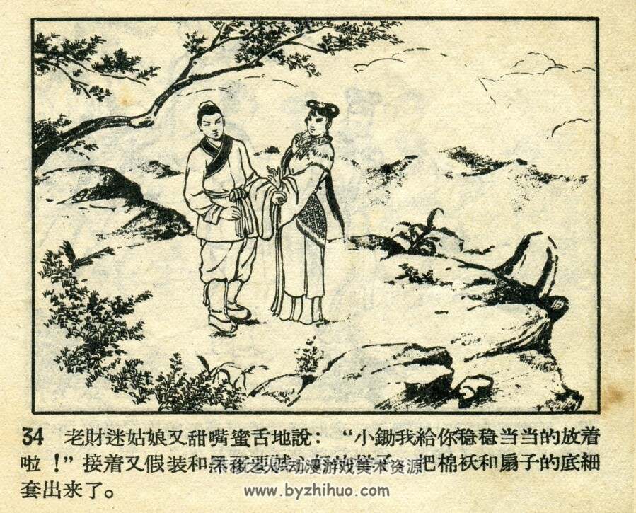 三件宝器 辽宁画报社 1957 PDF格式连环画 百度网盘下载