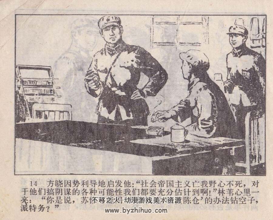 奇怪的骆驼蹄印 河北 1977 PDF格式连环画 百度网盘下载