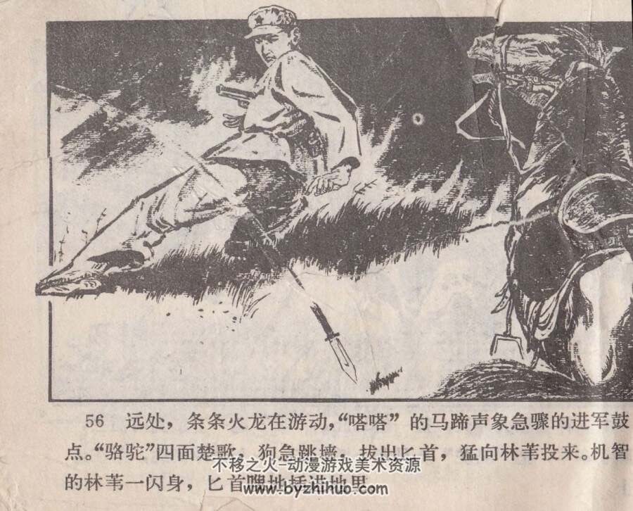 奇怪的骆驼蹄印 河北 1977 PDF格式连环画 百度网盘下载