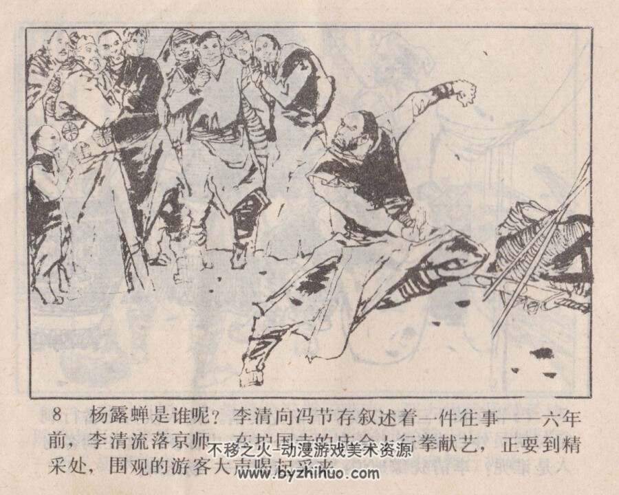 偷师学拳记 广东人民 1984 PDF格式 连环画 百度网盘下载