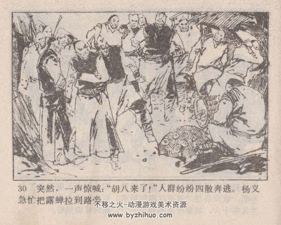 偷师学拳记 广东人民 1984 PDF格式 连环画 百度网盘下载