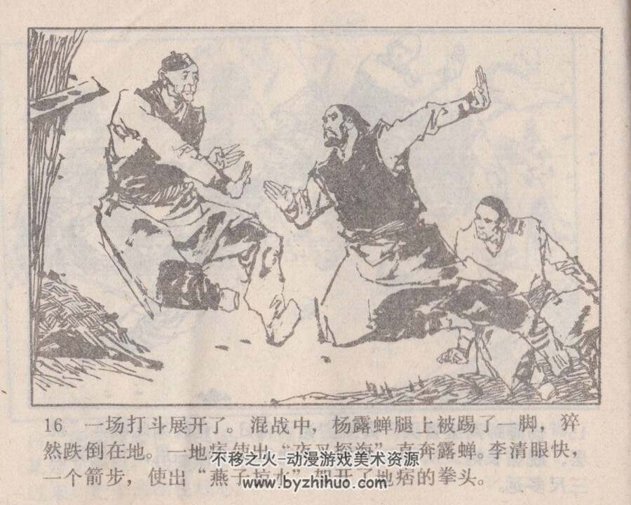 偷师学拳记 广东人民 1984 PDF格式 连环画 百度网盘下载
