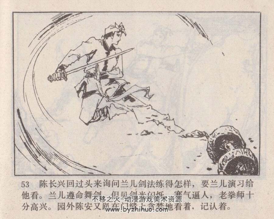 偷师学拳记 广东人民 1984 PDF格式 连环画 百度网盘下载