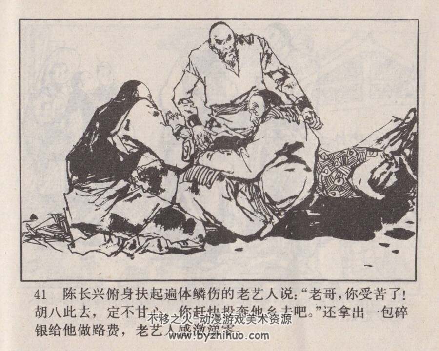 偷师学拳记 广东人民 1984 PDF格式 连环画 百度网盘下载