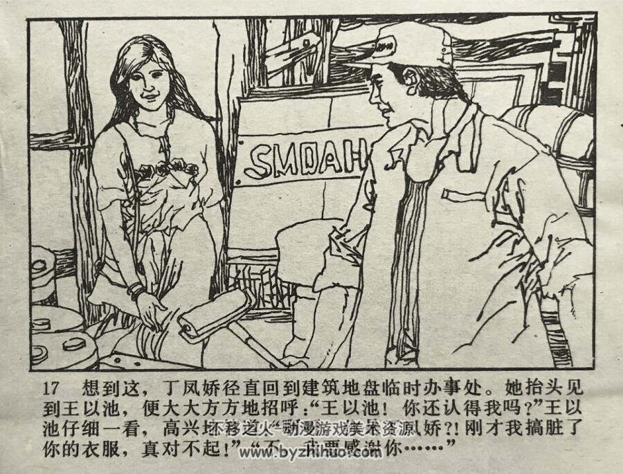 乞丐公主 岭南美术 1988 PDF格式连环画 百度网盘下载