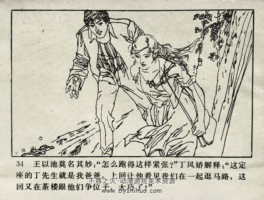 乞丐公主 岭南美术 1988 PDF格式连环画 百度网盘下载