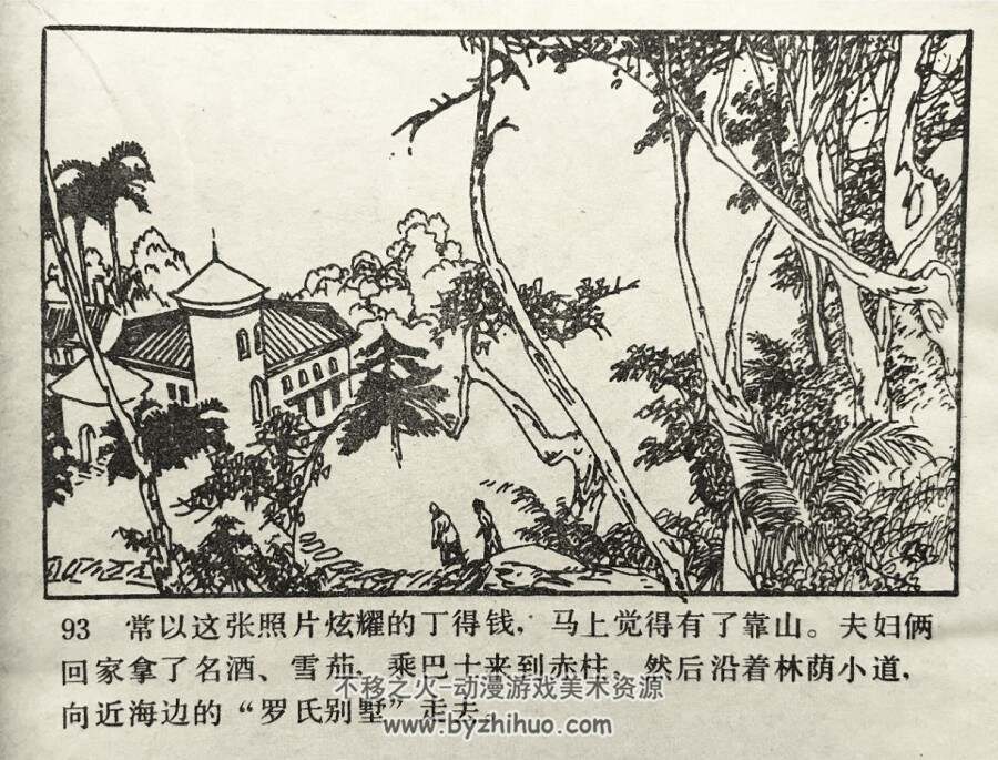 乞丐公主 岭南美术 1988 PDF格式连环画 百度网盘下载