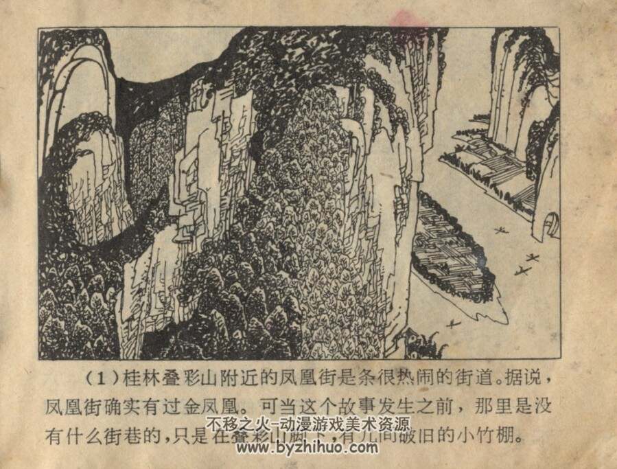 金凤凰 清江出版社 1982 PDF格式连环画 百度网盘下载