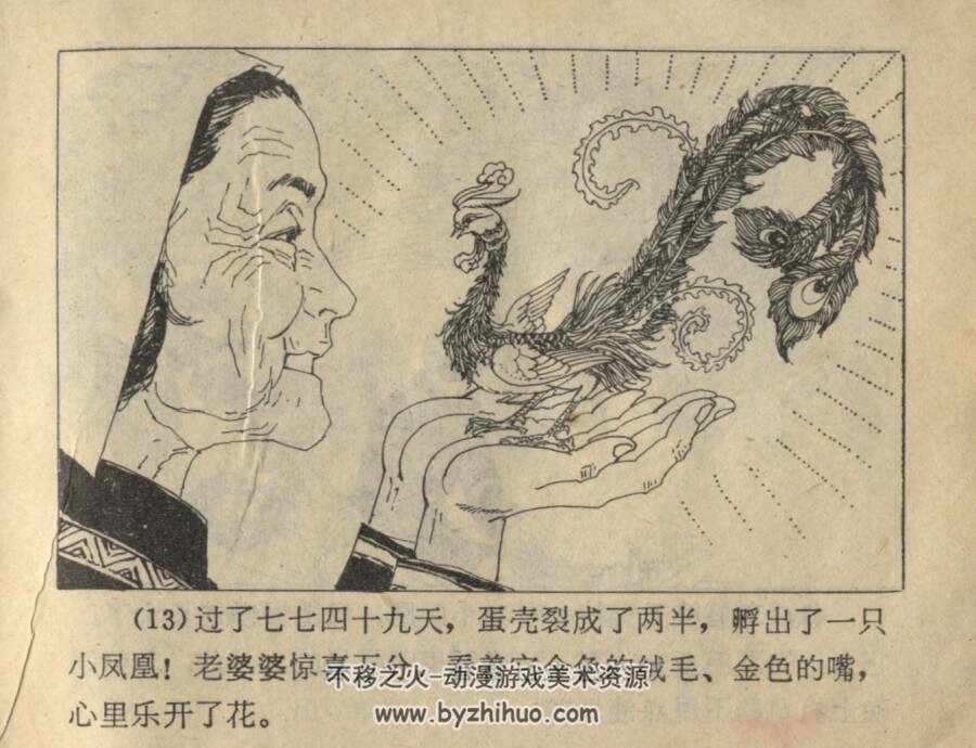 金凤凰 清江出版社 1982 PDF格式连环画 百度网盘下载