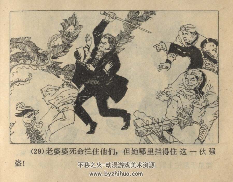 金凤凰 清江出版社 1982 PDF格式连环画 百度网盘下载