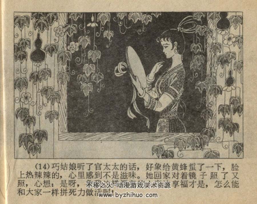 金凤凰 清江出版社 1982 PDF格式连环画 百度网盘下载