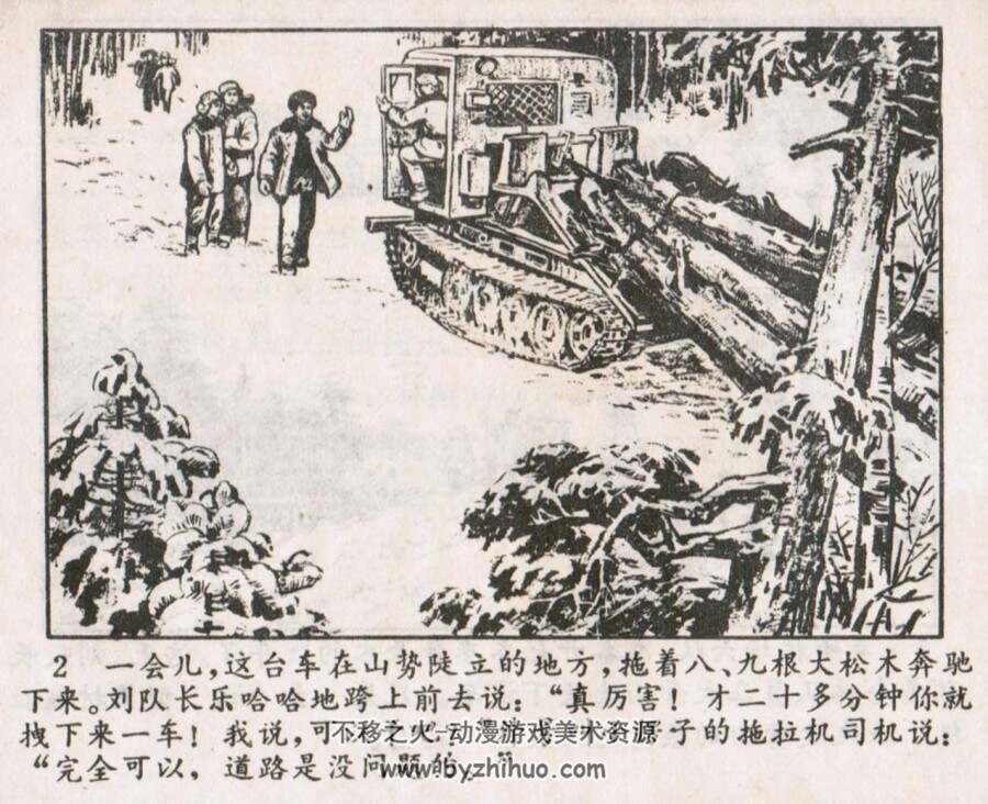 林海添翠 黑龙江人民 1977 PDF格式连环画 百度网盘下载
