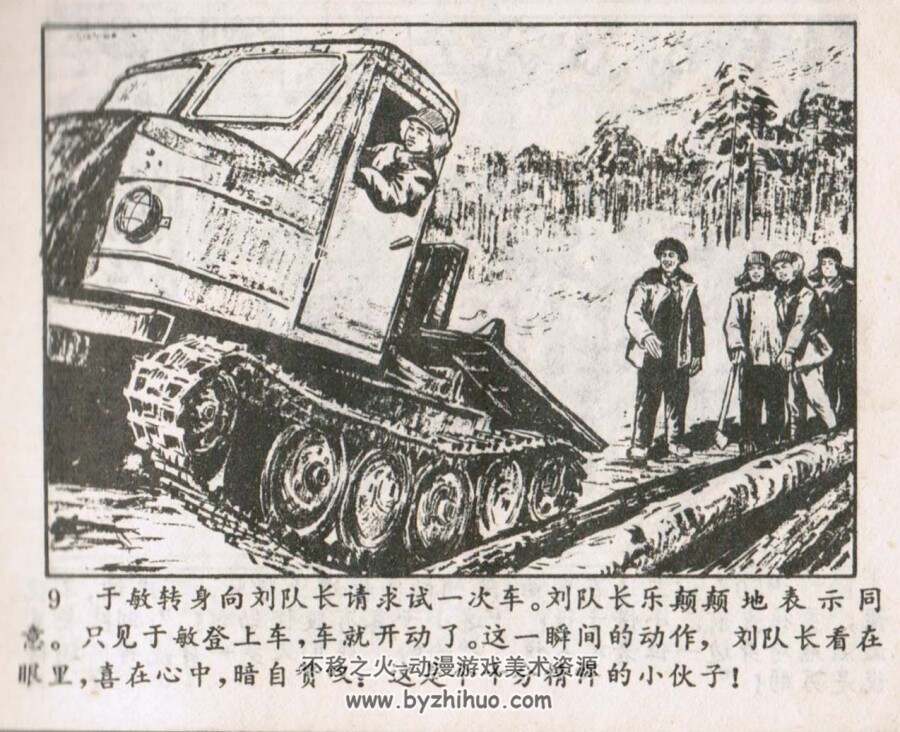 林海添翠 黑龙江人民 1977 PDF格式连环画 百度网盘下载