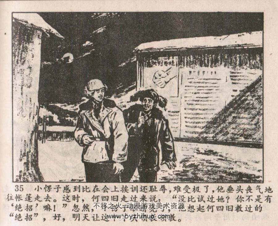 林海添翠 黑龙江人民 1977 PDF格式连环画 百度网盘下载