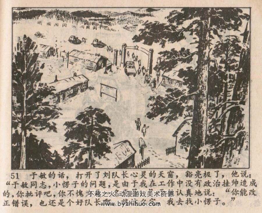 林海添翠 黑龙江人民 1977 PDF格式连环画 百度网盘下载