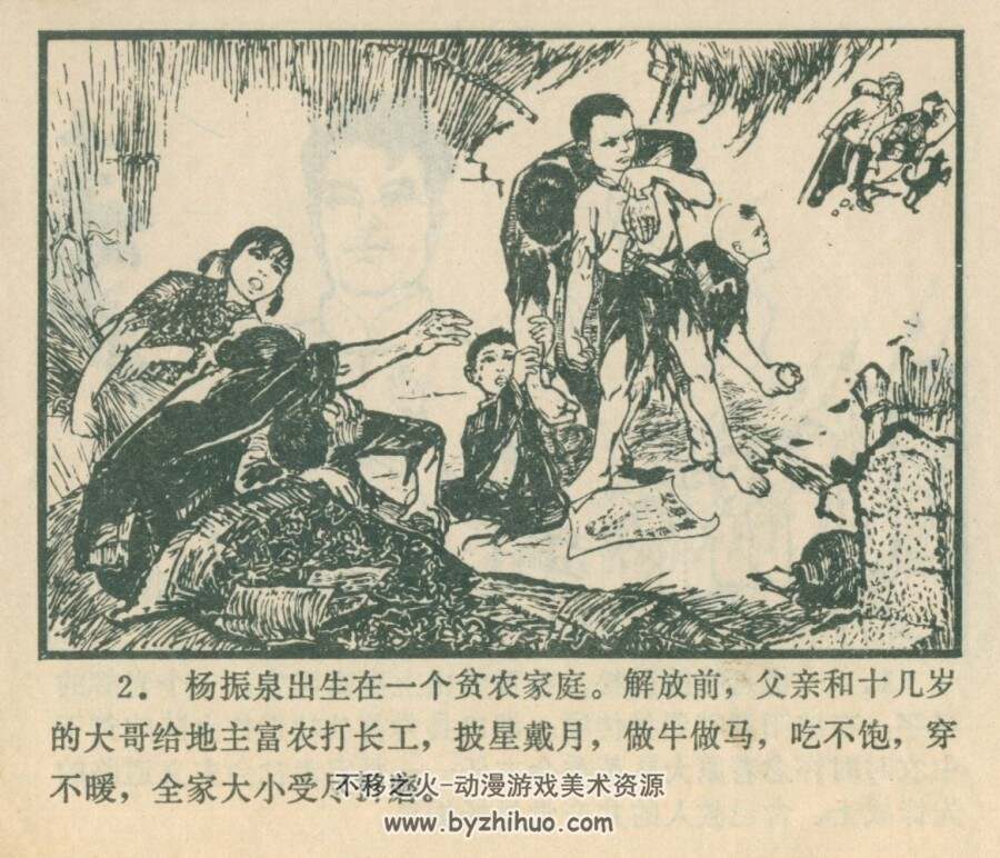 杨振泉 江西省新华书店 1970 PDF格式连环画 百度网盘下载