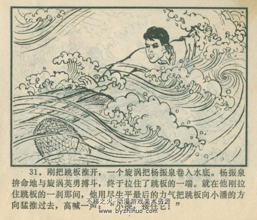 杨振泉 江西省新华书店 1970 PDF格式连环画 百度网盘下载