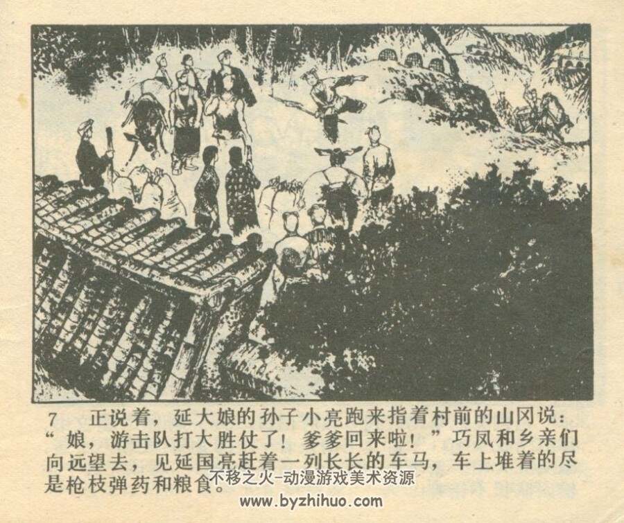 枣林英雄 辽宁美术 1982 PDF格式连环画 百度网盘下载