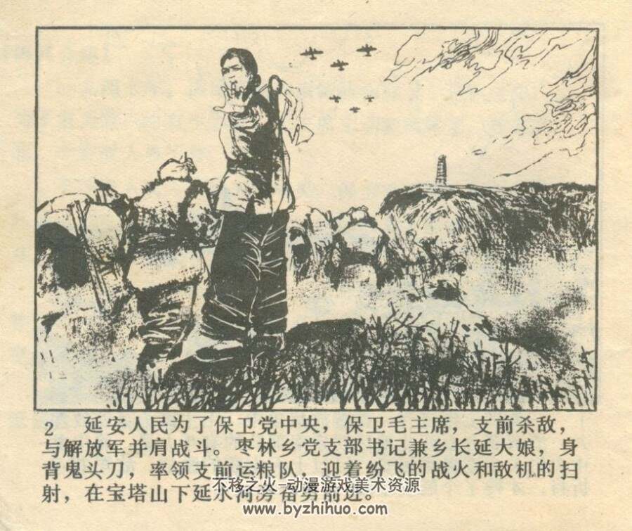 枣林英雄 辽宁美术 1982 PDF格式连环画 百度网盘下载