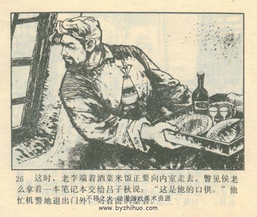 枣林英雄 辽宁美术 1982 PDF格式连环画 百度网盘下载