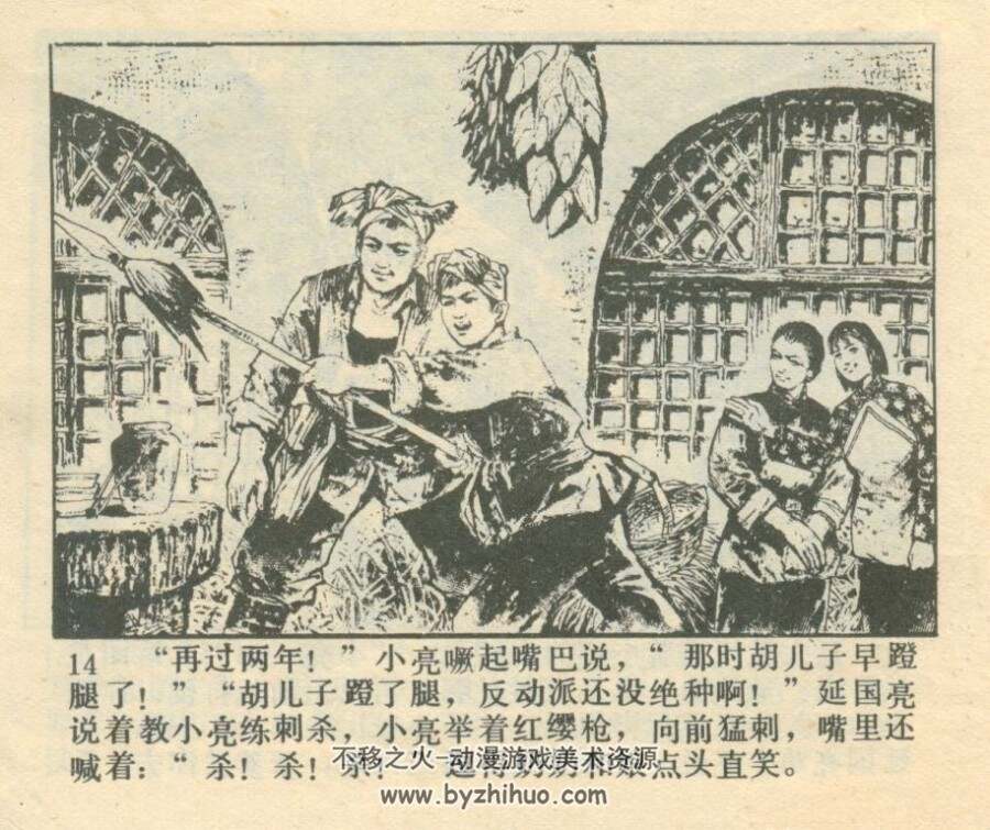 枣林英雄 辽宁美术 1982 PDF格式连环画 百度网盘下载