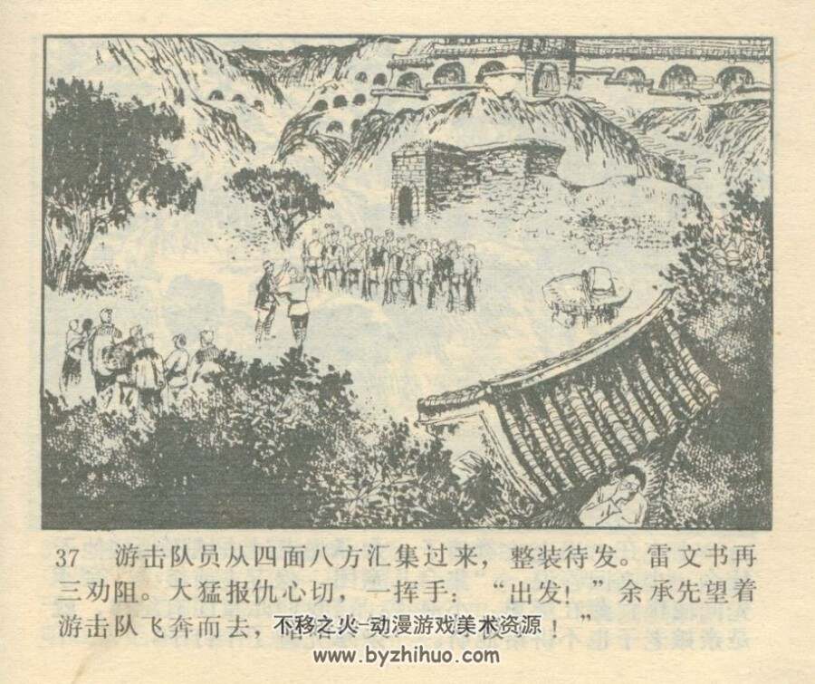 枣林英雄 辽宁美术 1982 PDF格式连环画 百度网盘下载