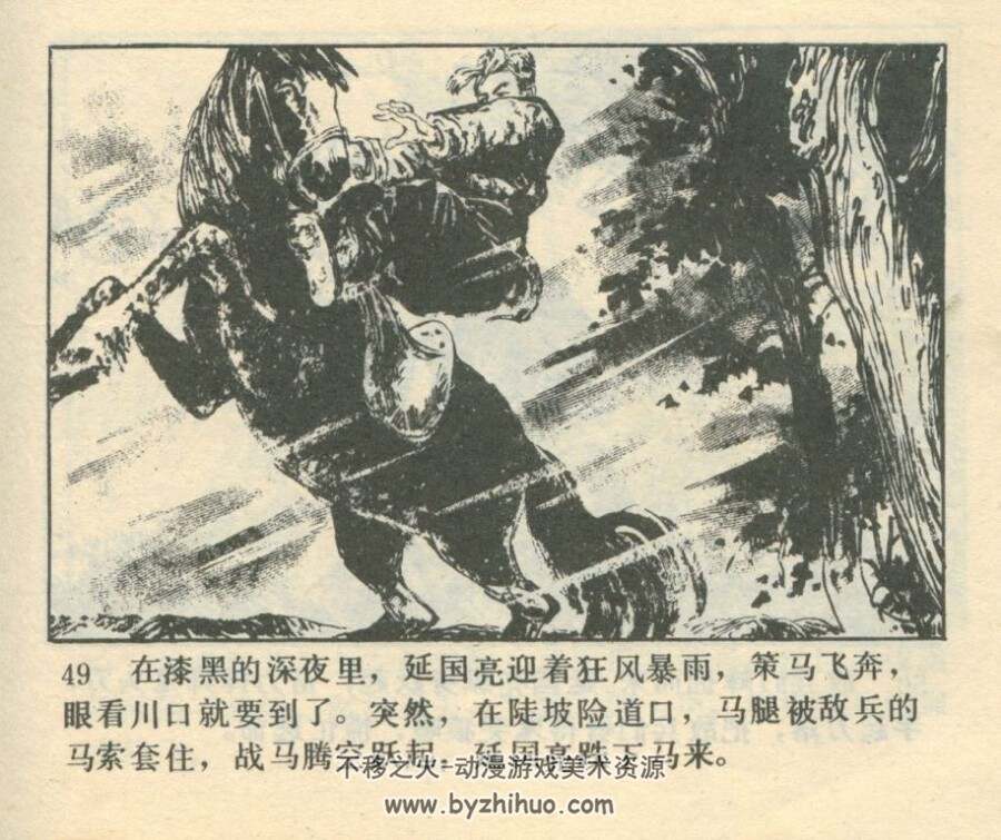 枣林英雄 辽宁美术 1982 PDF格式连环画 百度网盘下载
