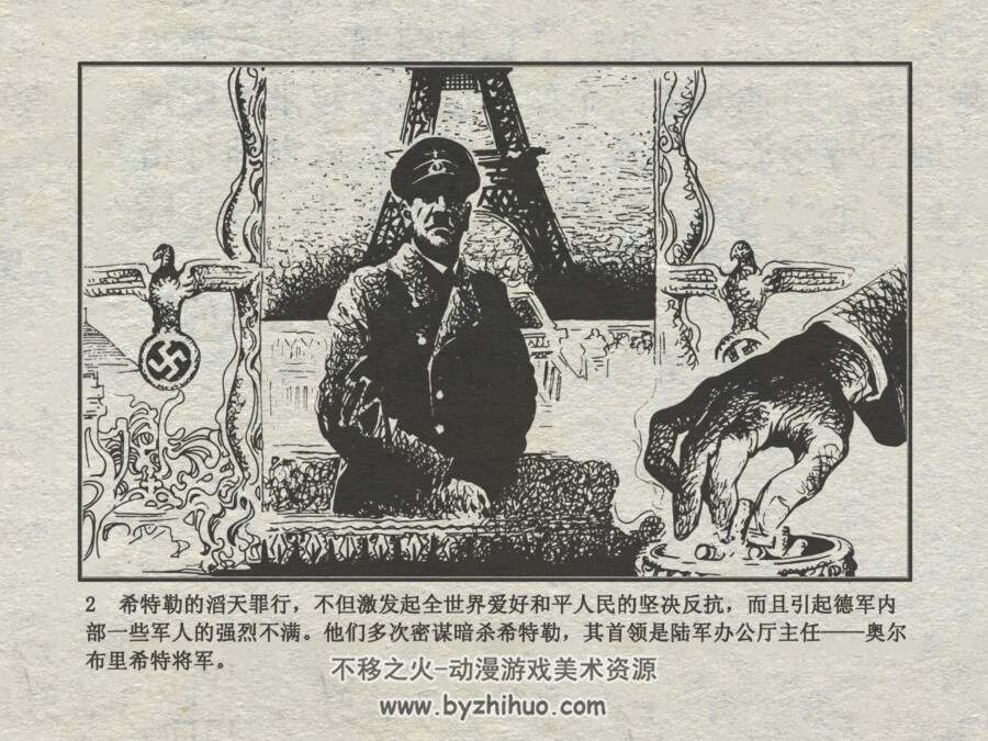 暗杀 仿印 岭南美术 1985 PDF格式连环画 百度网盘下载