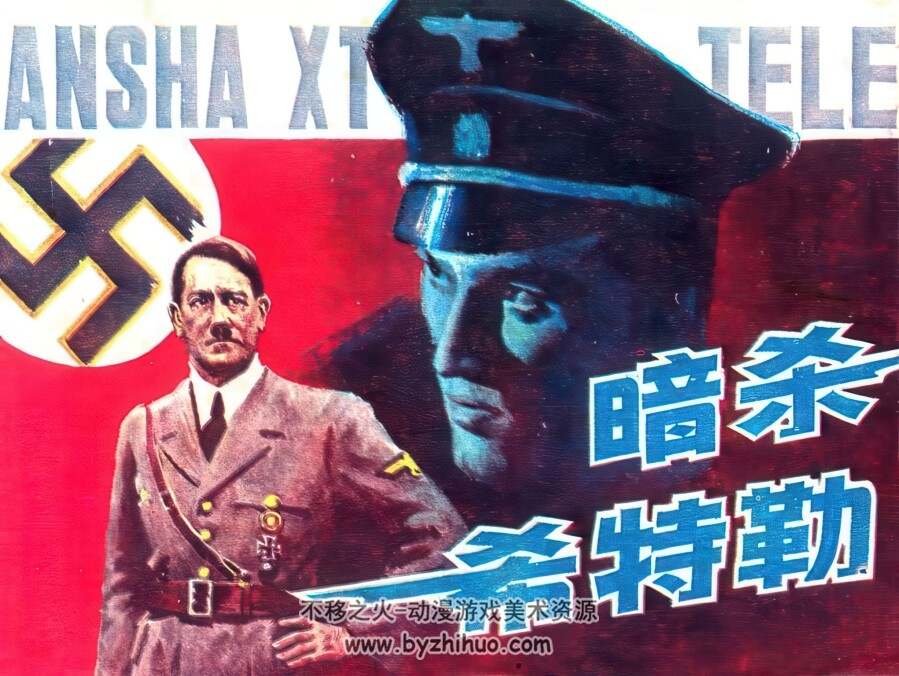 暗杀 仿印 岭南美术 1985 PDF格式连环画 百度网盘下载