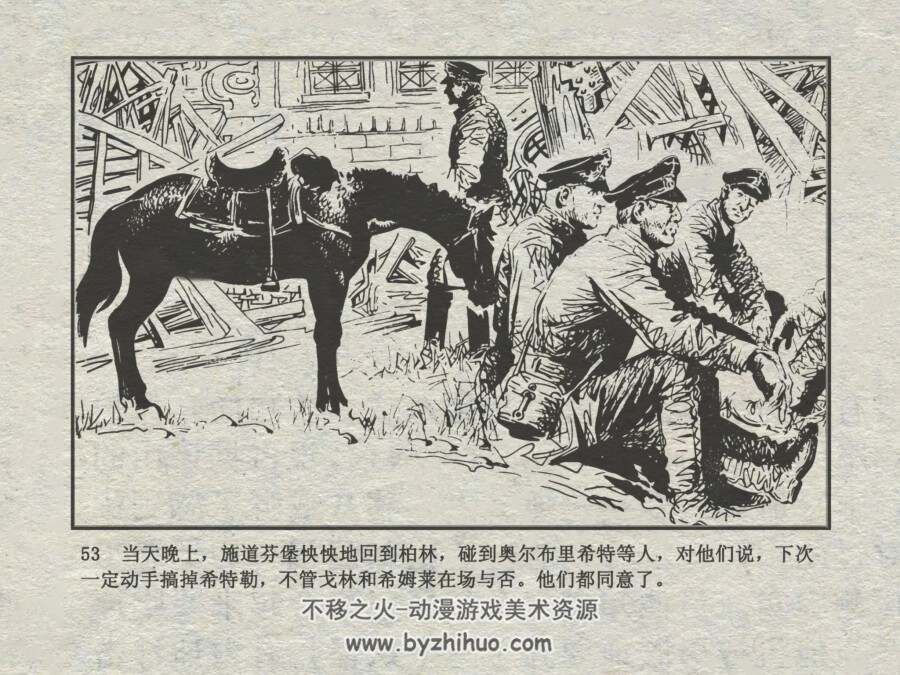 暗杀 仿印 岭南美术 1985 PDF格式连环画 百度网盘下载