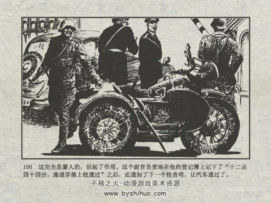 暗杀 仿印 岭南美术 1985 PDF格式连环画 百度网盘下载